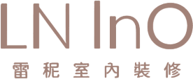 雷秜室內裝修